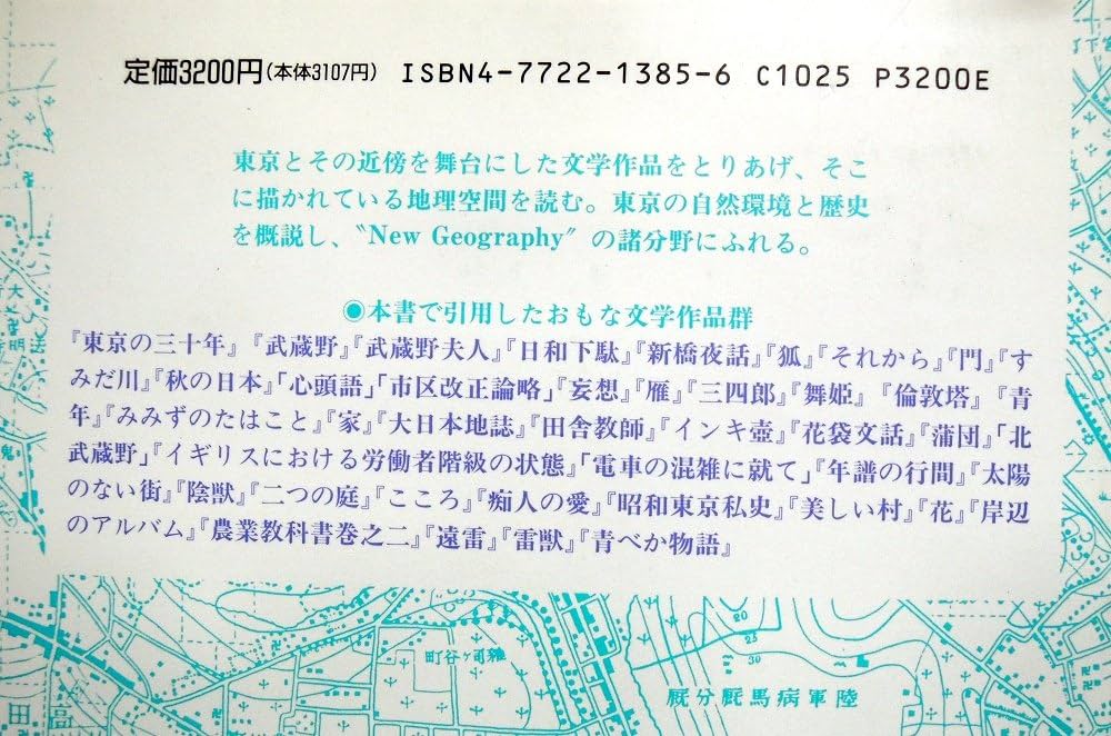 【中古】 文学　人　地域 越境する地理学/古今書院/杉浦芳夫 Amazon.co.jp: 文学 人 地域: 越境する地理学 : 杉浦 芳夫